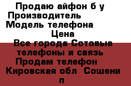 Продаю айфон б/у › Производитель ­ Apple  › Модель телефона ­ iPhone 5s gold › Цена ­ 11 500 - Все города Сотовые телефоны и связь » Продам телефон   . Кировская обл.,Сошени п.